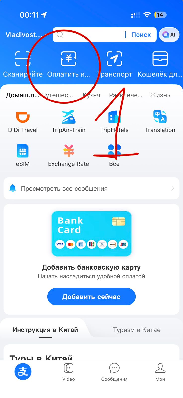 Находим раздел Оплатить и получить в Alipay